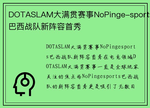 DOTASLAM大满贯赛事NoPinge-sports巴西战队新阵容首秀
