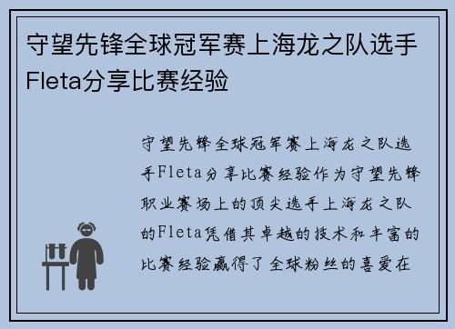 守望先锋全球冠军赛上海龙之队选手Fleta分享比赛经验
