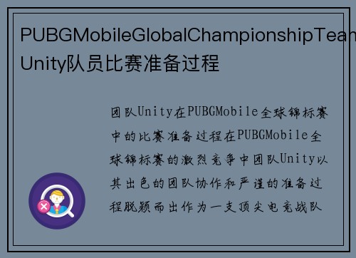 PUBGMobileGlobalChampionshipTeamUnity队员比赛准备过程