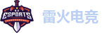 雷火电竞